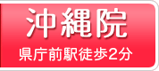 沖縄 おもろまち駅徒歩5分