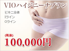 腕・脚全体プラン