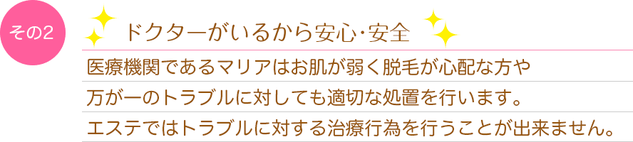 その5：ドクターがいるから安心･安全