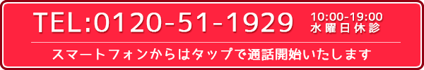 お電話はコチラ