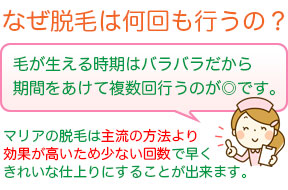 脱毛を複数回行う理由