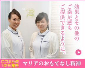 マリアのおもてなし精神